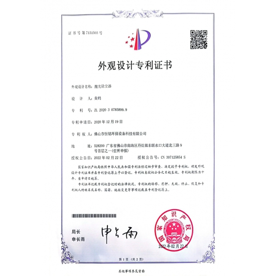 外觀設(shè)計專利證書